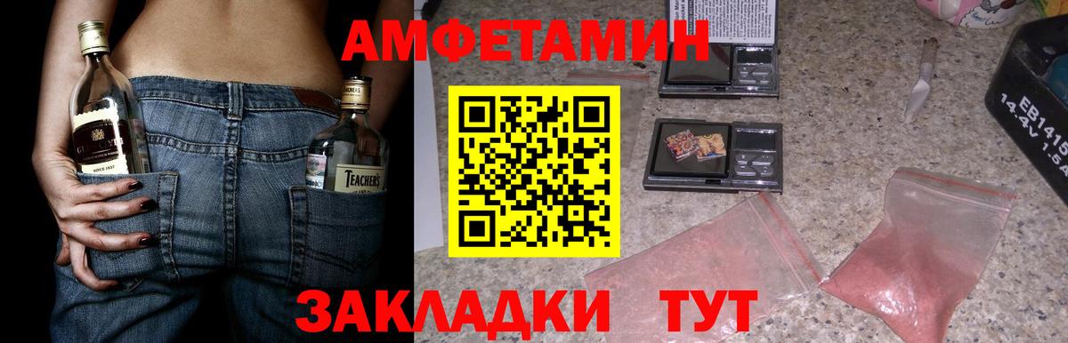 Amphetamine Розовый  АМФЕТАМИН  Рязань  Вход с VPN 