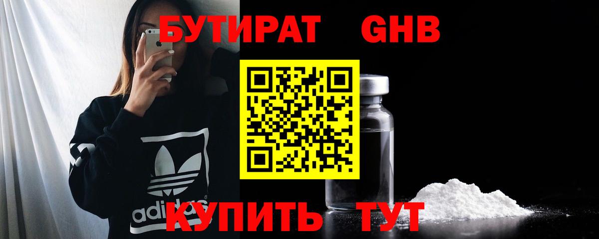 Рязань  БУТИРАТ вода  Вход с VPN 