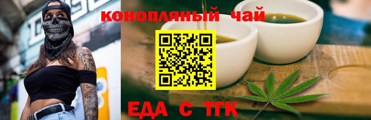 Еда ТГК марихуана Рязань