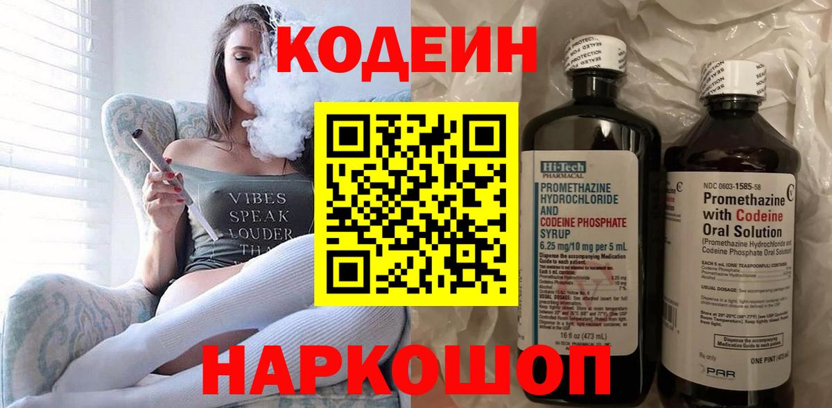 Codein Purple Drank  Вход с VPN  Codein напиток Lean (лин)  Рязань 