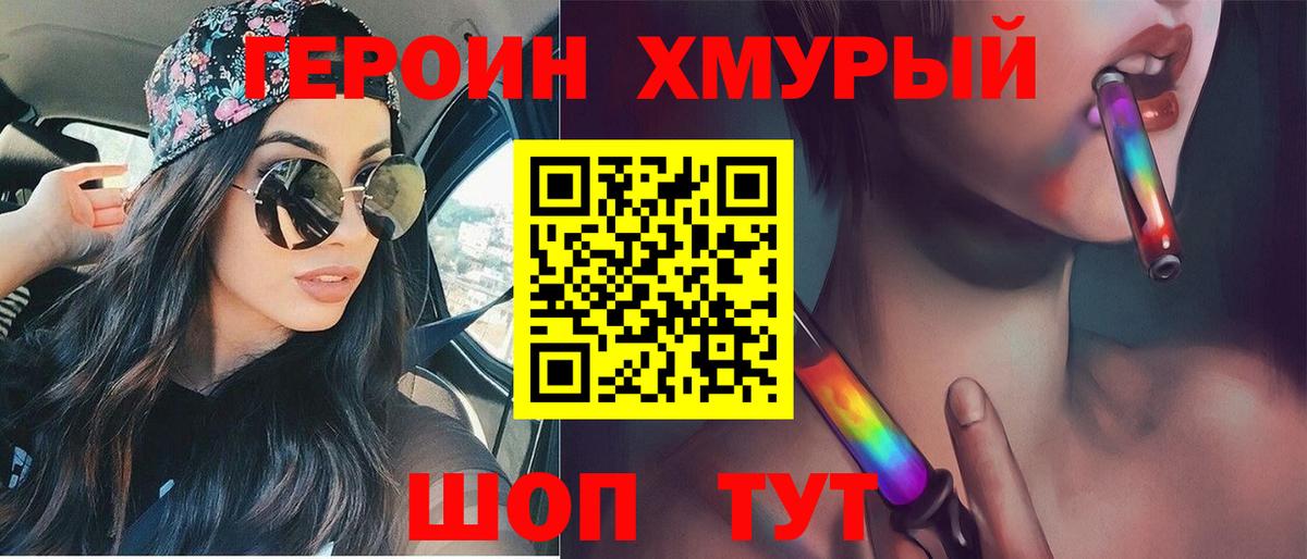 Героин VHQ Рязань