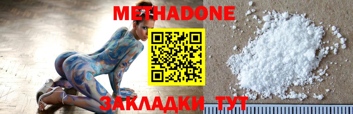 МЕТАДОН кристалл Рязань