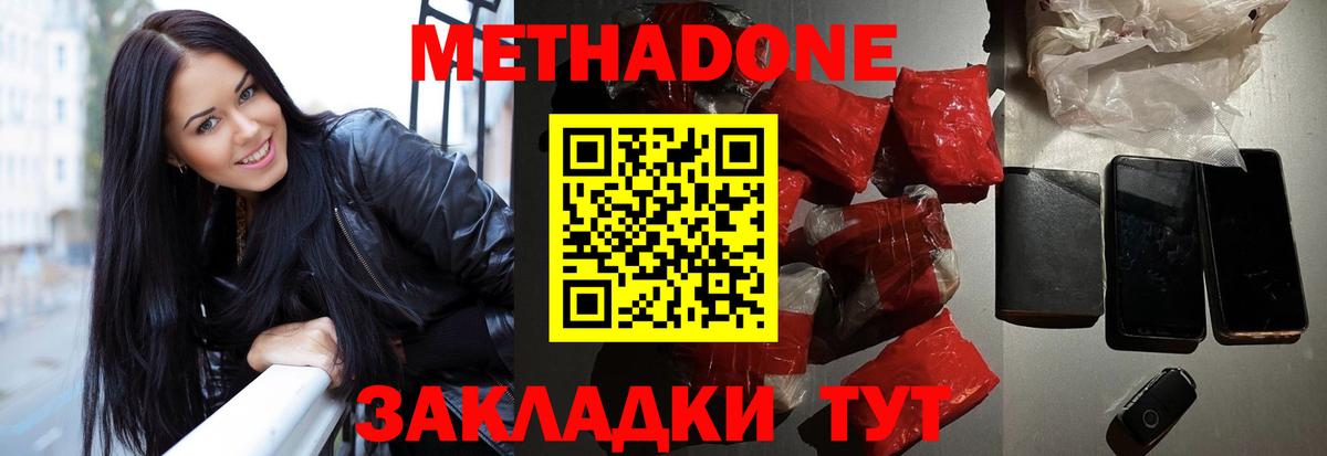 МЕТАДОН кристалл  Вход с VPN  Рязань 